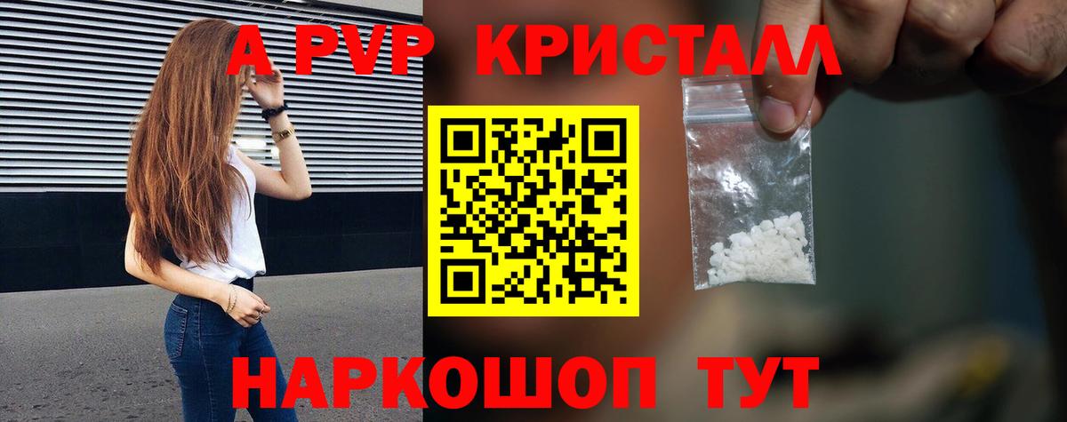 Красногорск  А ПВП Соль  Альфа ПВП Crystall  Вход с VPN 