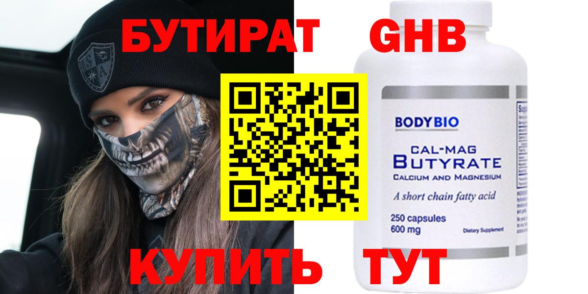 Красногорск  Бутират Butirat  БУТИРАТ  Вход с VPN 
