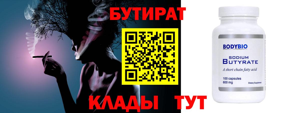 БУТИРАТ GHB Красногорск