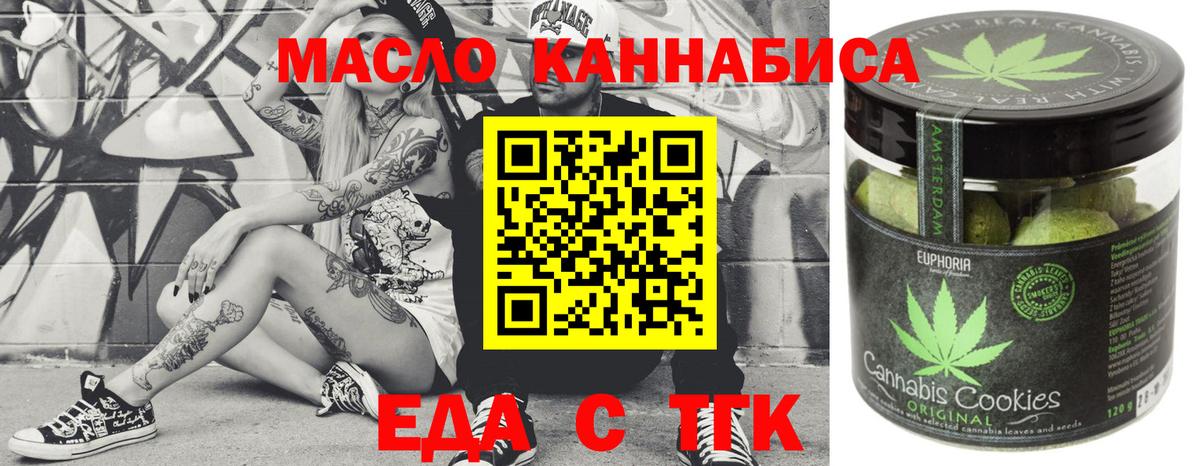 Красногорск  Печенье с ТГК конопля  Вход с VPN 