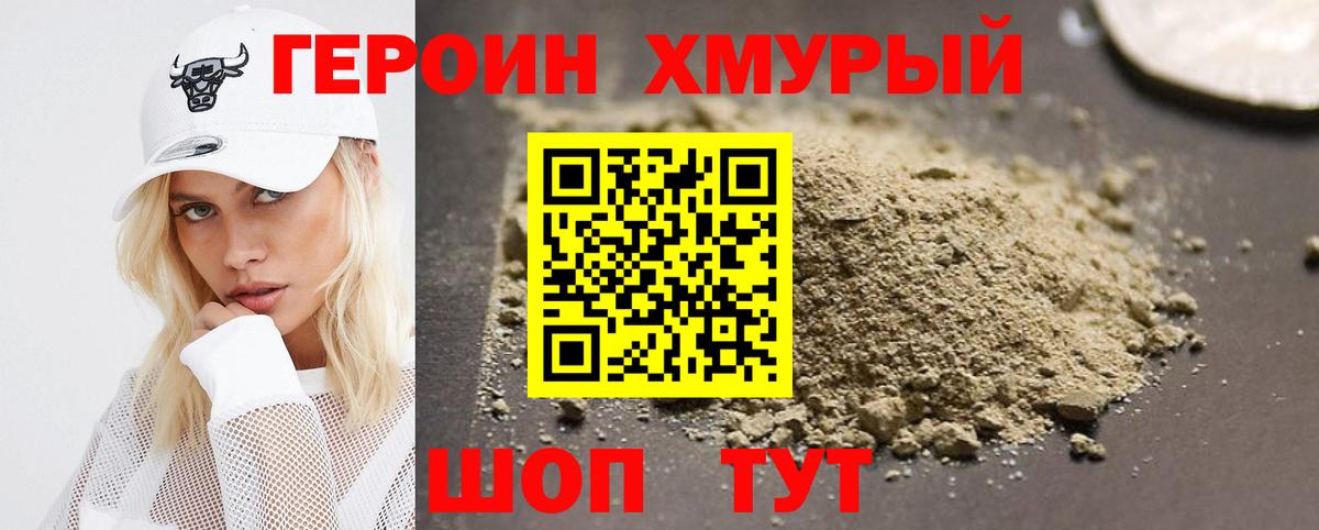 Красногорск  Героин Heroin  Вход с VPN 
