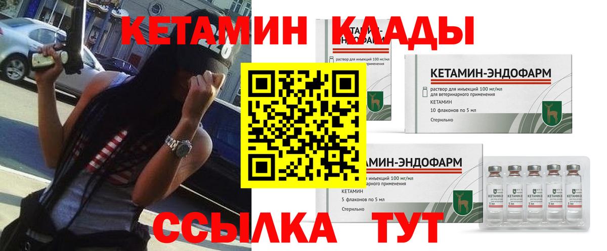 Кетамин VHQ  Кетамин VHQ  Красногорск  Вход с VPN 