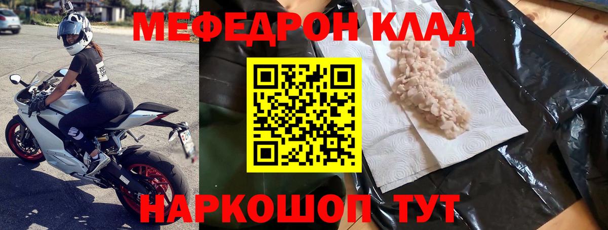 МЕФ кристаллы Красногорск