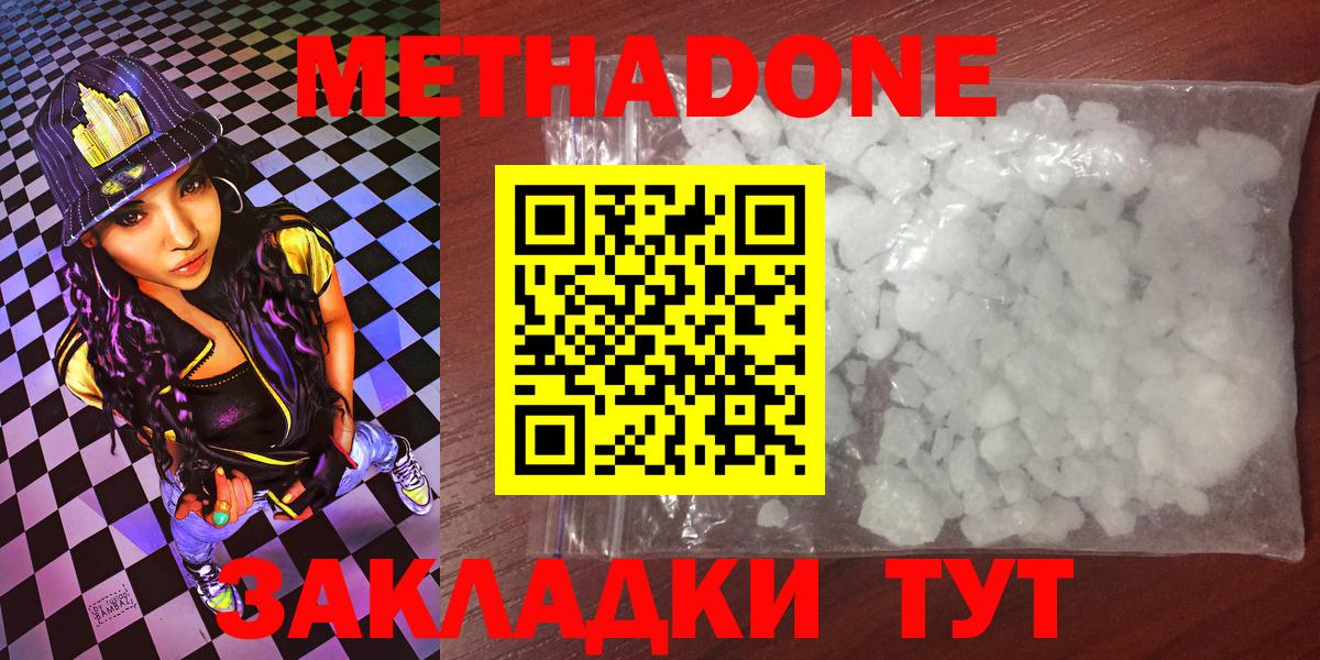 Метадон methadone Красногорск