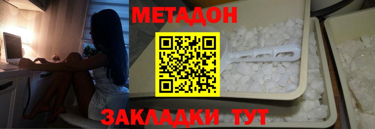 Метадон кристалл  Вход с VPN  Метадон белоснежный  Красногорск 