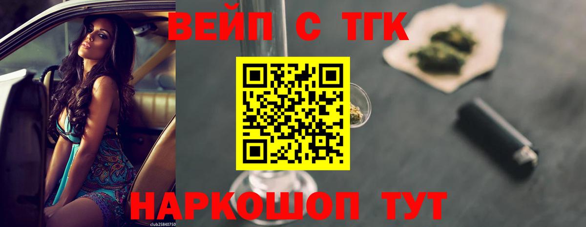 ТГК вейп с тгк Красногорск